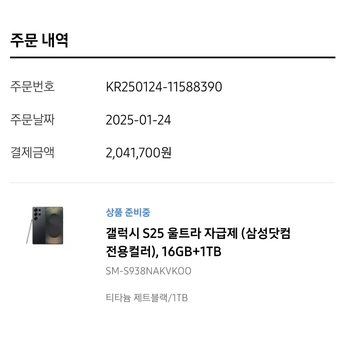 s25 울트라 16gb 1tb 판매합니다